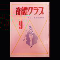 Image 1 of Kitan Club September 1971 