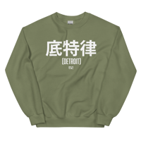 Image 10 of Detroit Chinese Unisex Sweatshirt (Colors Available)