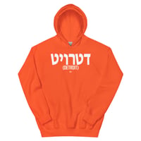 Image 8 of Detroit Written In Hebrew Unisex Hoodie