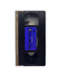 Image 3 of Twin Peaks: Seasons 1 & 2 (Japanese Edition) VHS 1-14