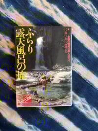 Image 1 of 'A Casual Trip To An Open Air Bath," Kenji Omori, 1987