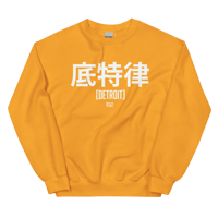 Image 6 of Detroit Chinese Unisex Sweatshirt (Colors Available)
