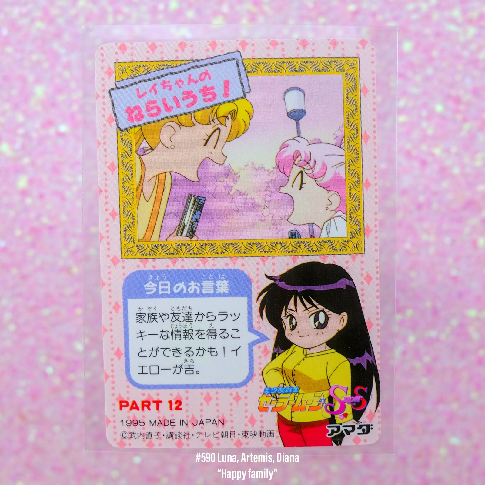 Sailor Moon SuperS Amada Trading Cards: PP12 Set #581-592 (Regular