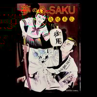 Image 1 of Dream Q-SAKU by Suehiro Maruo