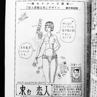 Image 3 of Kitan club April 1968