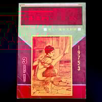 Image 1 of KITAN CLUB 1975 #3