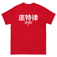 Image 5 of Detroit In Chinese Unisex classic tee (Colors Available)