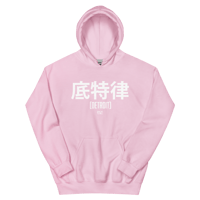 Image 2 of Detroit Chinese Unisex Hoodie (Colors Available)