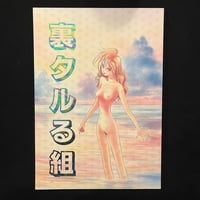 Image 1 of Tatsuya Egawa Golden Boy Doujin 1 (w/ Anime Concept Art)