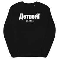 Image 1 of Cyrillic Detroit Sweater (Classic colors)