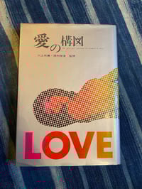 Image 1 of Structure of Love And Sex, 1970.