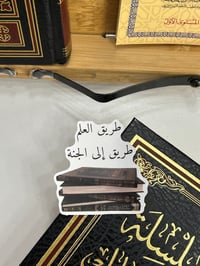 Image 3 of طريق العلم طريق إلى الجنة(The path of knowledge is the path to Jannah) Sticker