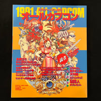 Image 1 of 1991 All Capcom Guide Book