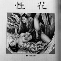 Image 20 of Harumoto Collector 1985 #12
