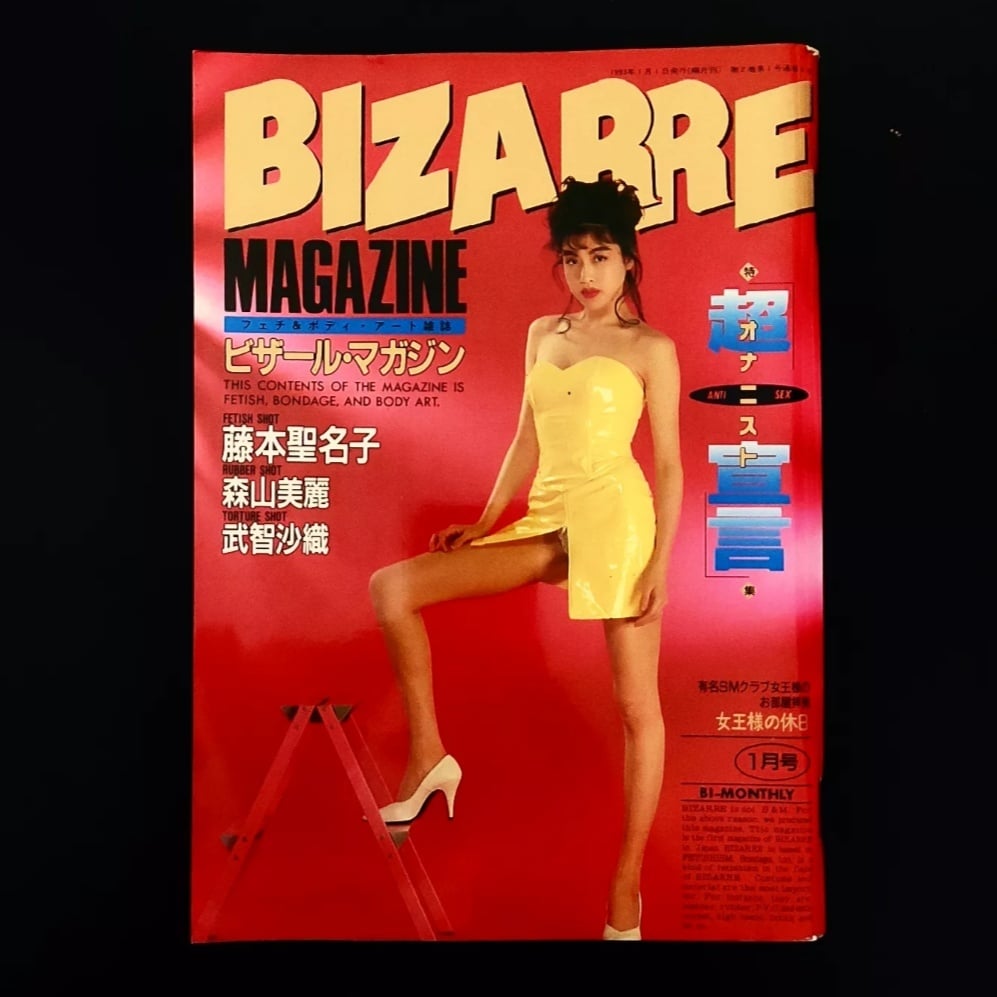 Bizarre 1993 #1 | fetishmag