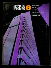 Image 1 of Japan Architect 1966 #8