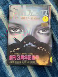 Image 1 of SM Phoenix Bondage Mag, May 1982