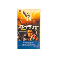 Image 1 of Bladerunner (Japanese Edition) VHS