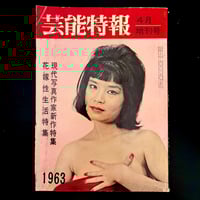 Image 1 of Entertainment News 1963 #4 Special Photo issue 