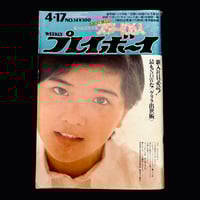 Image 1 of Weekly Playboy Japan April 1973