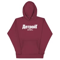 Image 5 of Cyrillic Detroit Hoodie (5 colors)