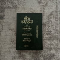 Image 2 of Umdah al-Ahkam al-Kubra