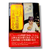 Image 1 of There’s a Camera Between Man and Woman by Nobuyoshi Araki