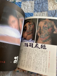 Image 12 of Irezumi, Hana Mae, 1983.