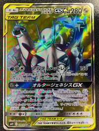 Image 1 of Arceus & Dialga & Palkia GX - 099/095 - SM12: Alter Genesis - Lightly Played