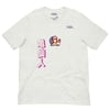 Unisex t-shirt Kame Sennin