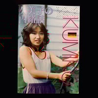 Image 16 of KUMIKO