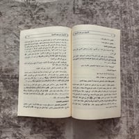 Image 2 of Al Usool Min Ilim Usool