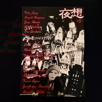 Image 1 of Yasô #8 'Hollywood of the Exiles'