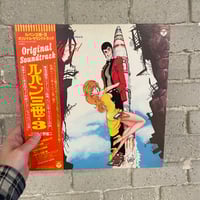 You & The Explosion Band  – Lupin The 3rd (Original Soundtrack) - First press Japanese LP