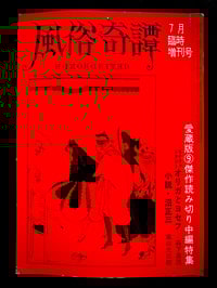 Image 1 of Fuzoku Kitan 1970 #7