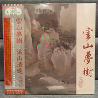 Image 1 of Sren Hlin Mrews / 山神廟 - 雲山夢樹/溪山清遠