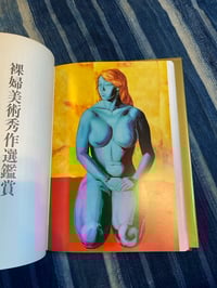 Image 12 of Nude Art '84