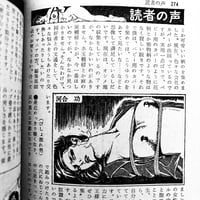 Image 23 of SM Select 1979 #8