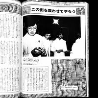 Image 21 of Rock Magazine 1982 #12