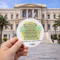 Image 2 of ΑΥΤΟΚΟΛΛΗΤΟ ΔΗΜΑΡΧΕΙΟ