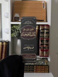 Image 1 of Kitab At Tawheed Bookmark