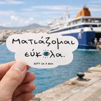 Image 2 of ΑΥΤΟΚΟΛΛΗΤΟ ΜΑΤΙΑΖΟΜΑΙ