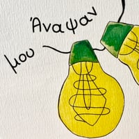 Image 2 of ΤΕΤΡΑΔΙΟ ΛΑΜΠΑΚΙΑ