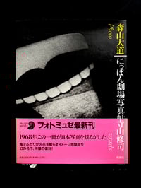 Image 1 of Daido Moriyama "Nippon Theater Photos"