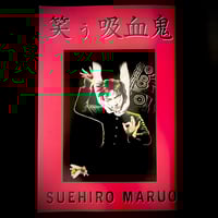 Image 2 of Suehiro Maruo “Laughing Vampire”
