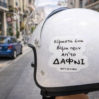 Image 3 of ΑΥΤΟΚΟΛΛΗΤΟ ΔΑΦΝΙ