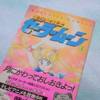 Image 3 of Sailor Moon Manga Vol. 1 (1992 First Edition with Obi)