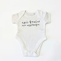 Image 1 of ΜΩΡΟΥΔΙΑΚΟ ΦΟΡΜΑΚΙ ΑΡΓΗΣΑΜΕ