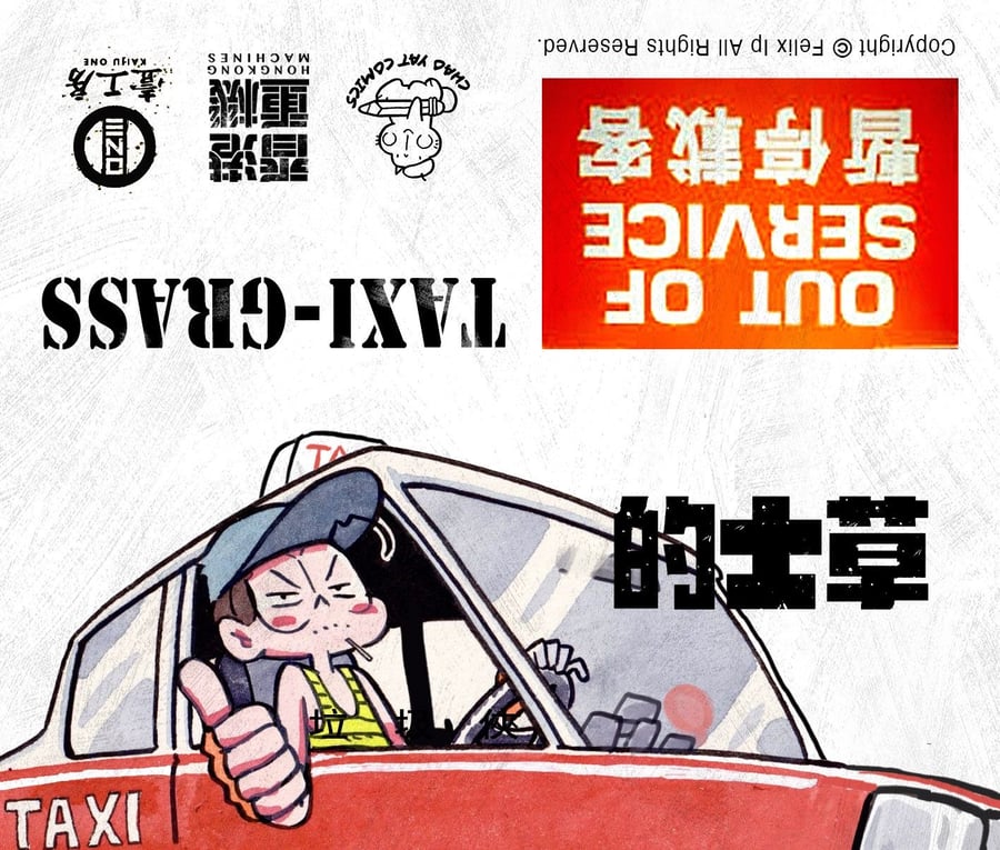 Image of Hong Kong Taxi Grass 的士草 （ Felix Ip X 草日 ）