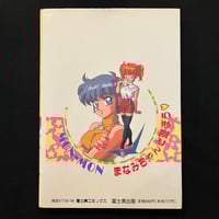 Image 2 of MON-MON Manami 1 Doujin